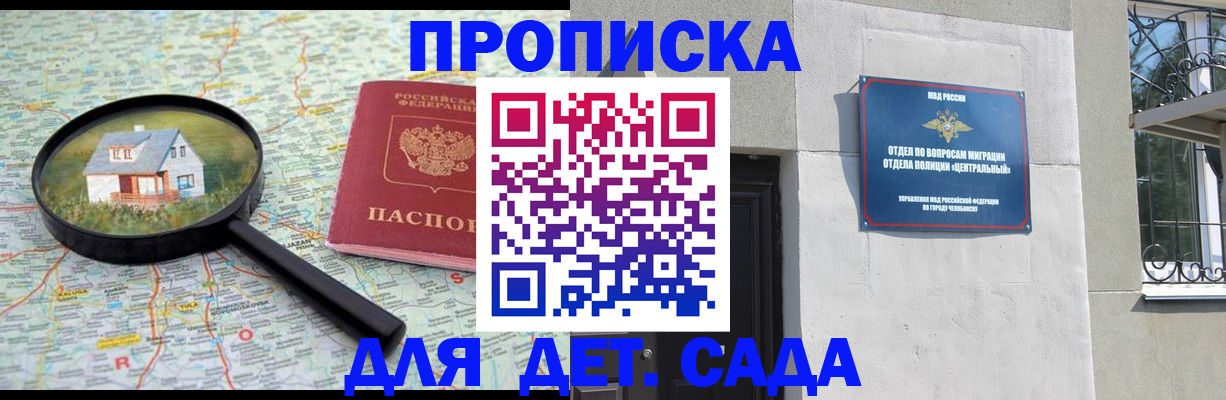 прописка ребенка в Рубцовске